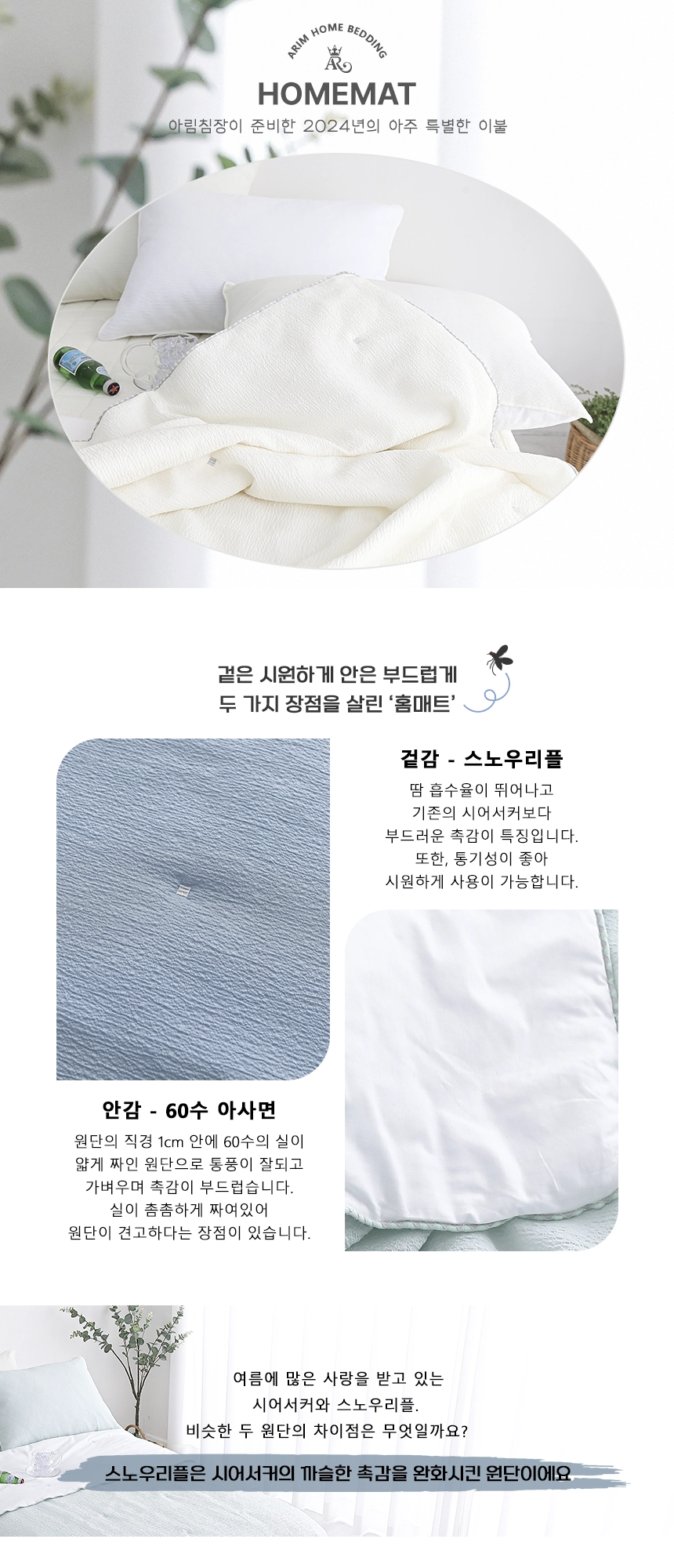 홈매트 - 스노우리플 - 아림침장