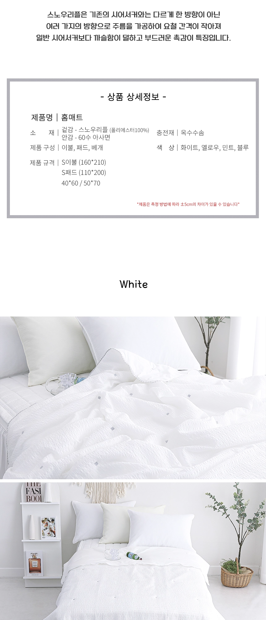 홈매트 - 스노우리플 - 아림침장