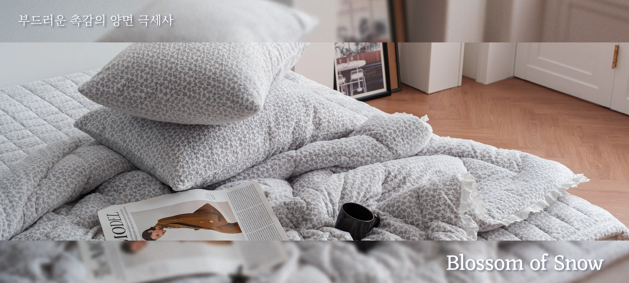 메인이미지 눈꽃극세사