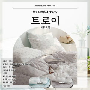 트로이 - MP모달