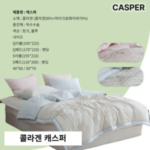 캐스퍼 - 콜라겐